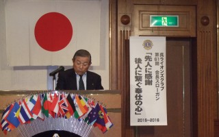 呉ＬＣ・60周年記念大会実行委員長報告　Ｌ松岡